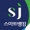 산림조합 SJ스마트뱅킹